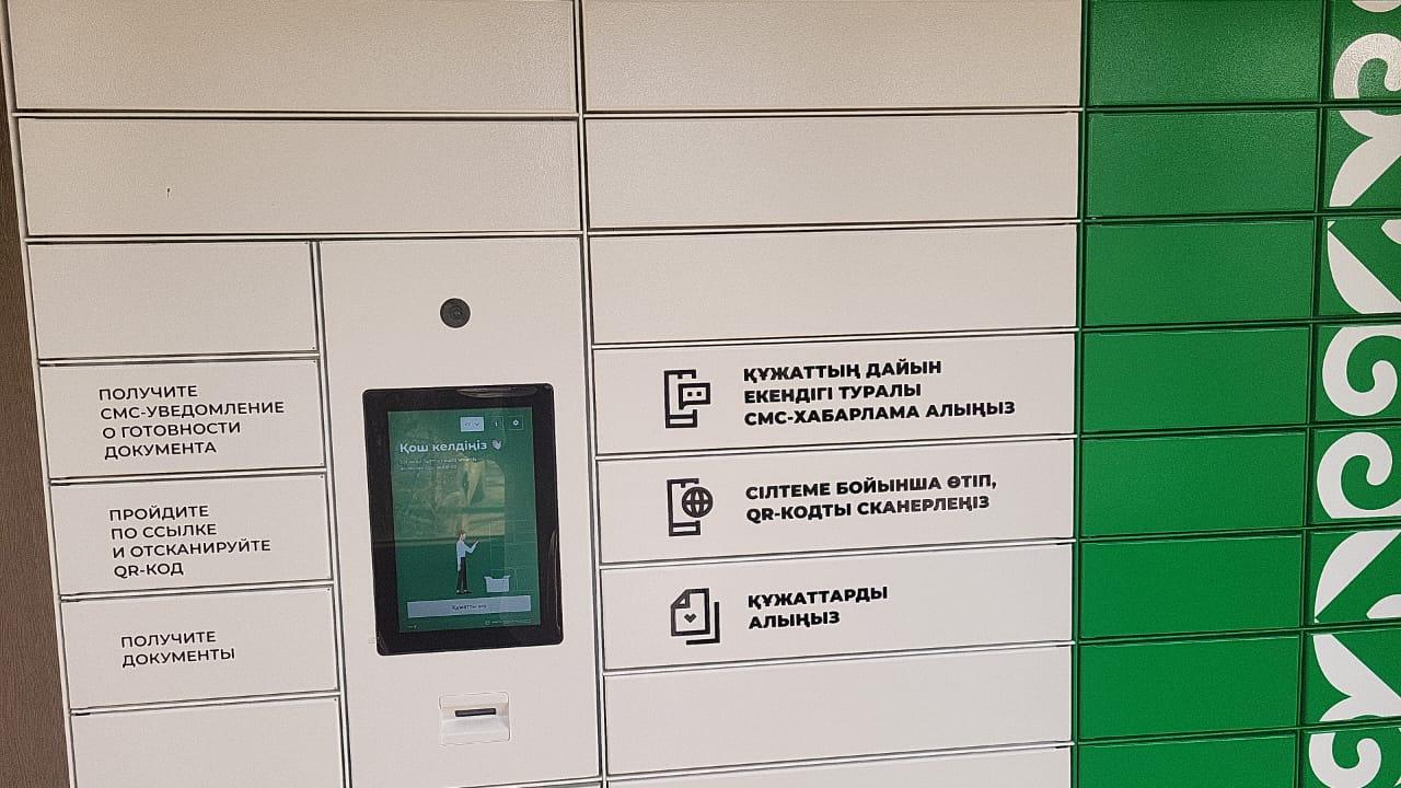 Дайын құжаттарды ХҚКО-дан тәулік бойы алуға болады: постаматтар қалай жұмыс істейді?