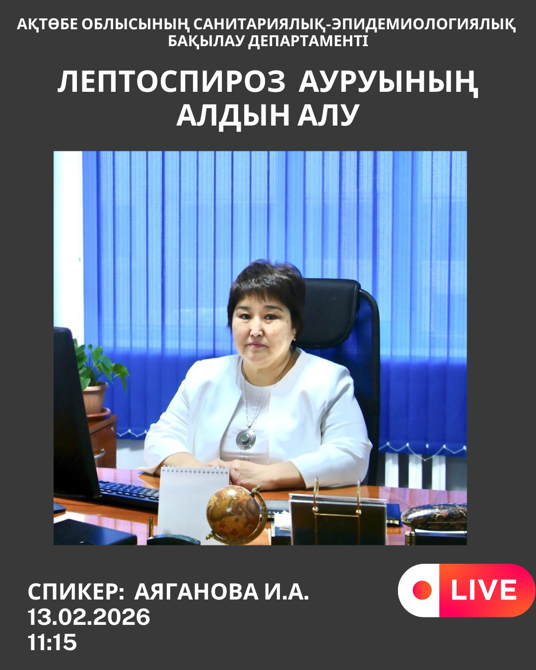 Прямой эфир