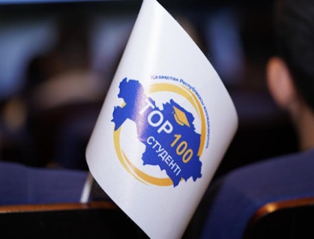 100 үздік колледж студенті анықталады