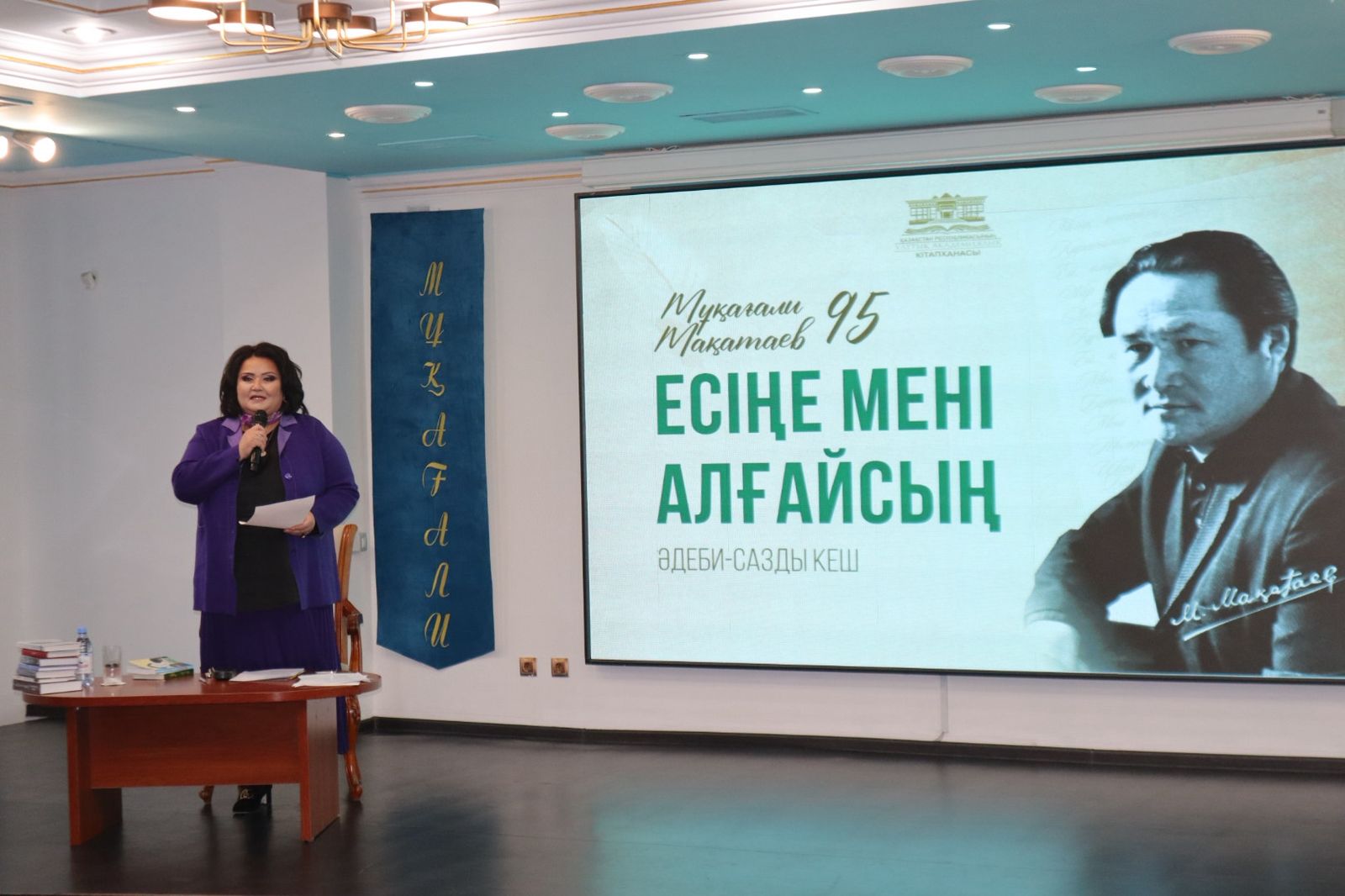 Мұқағали Мақатаевтың 95 жылдығына арналған әдеби-сазды кеш өтті