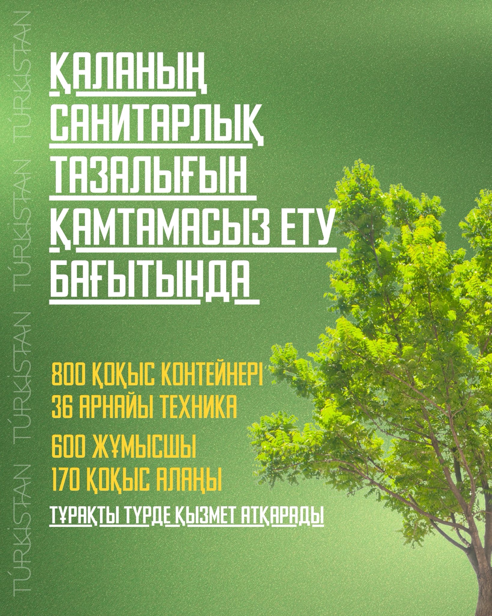 ТҮРКІСТАН ҚАЛАСЫНДА ТАЗАЛЫҚ ЖҰМЫСТАРЫ ЖҮЙЕЛІ ЖҮРГІЗІЛУДЕ