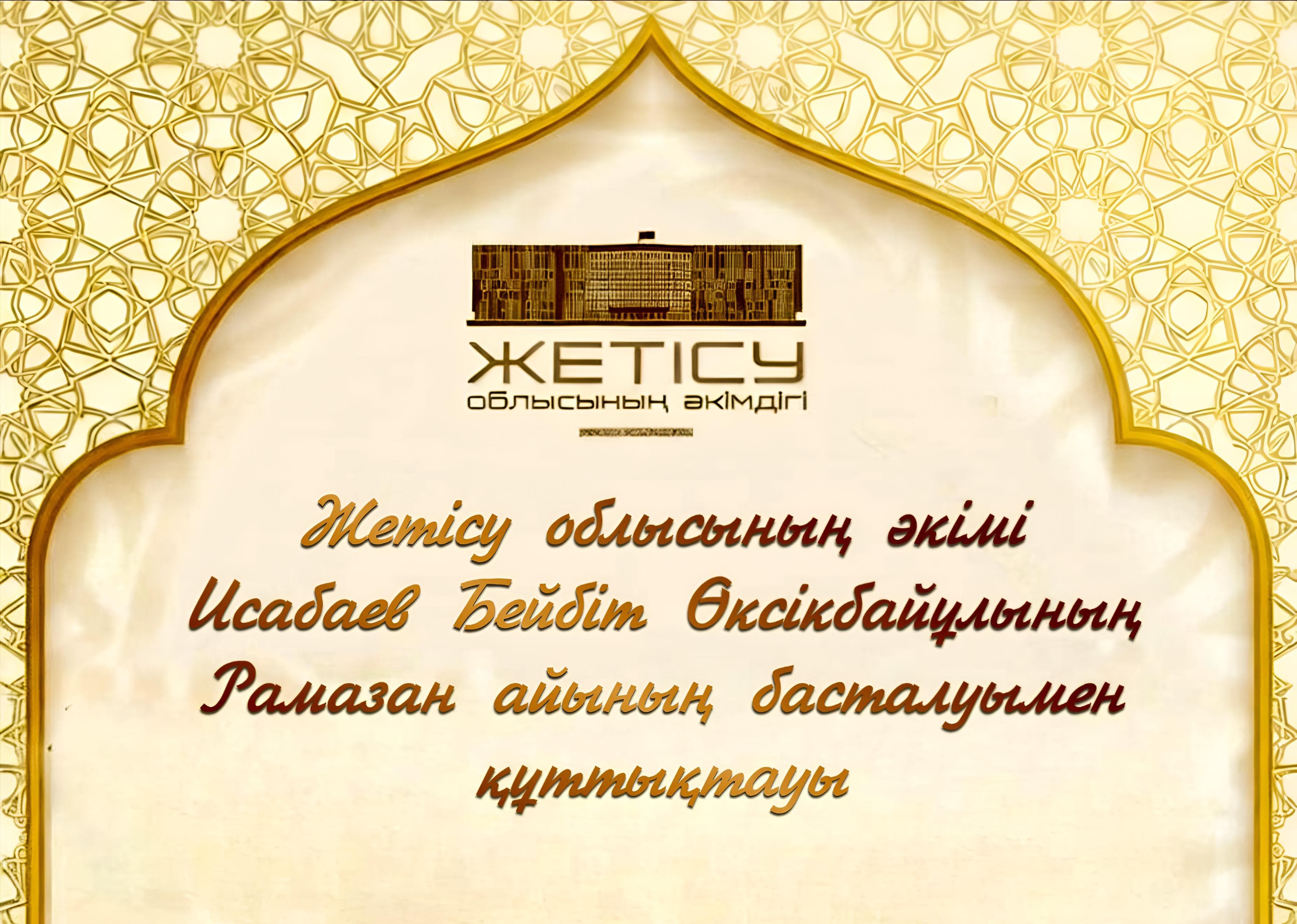 РАМАЗАН – РУХАНИ ТАЗАРУ МЕН ЖАҢҒЫРУ АЙЫ