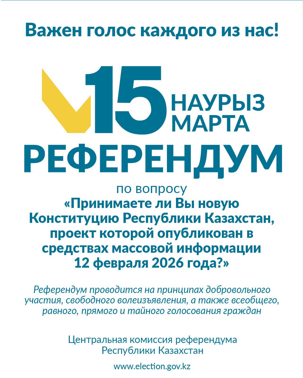 Принимаете ли Вы новую Конституцию Республики Казахстан
