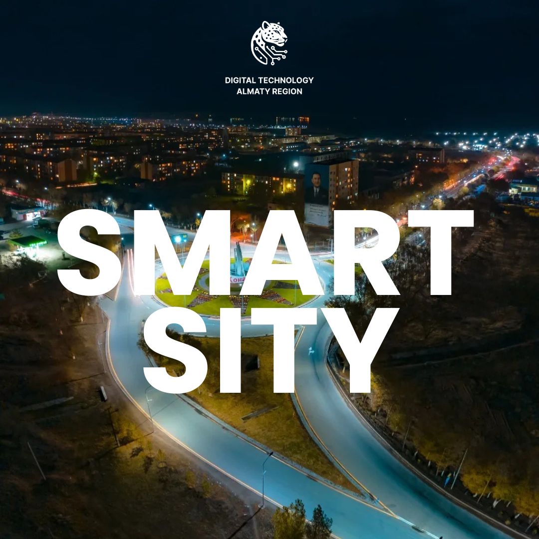 Қонаев қаласындағы Smart City