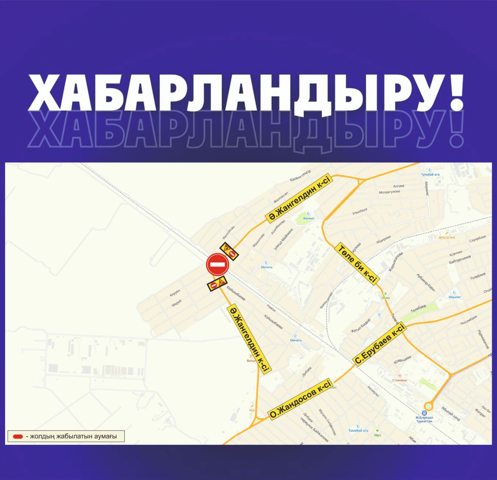 ХАБАРЛАНДЫРУ