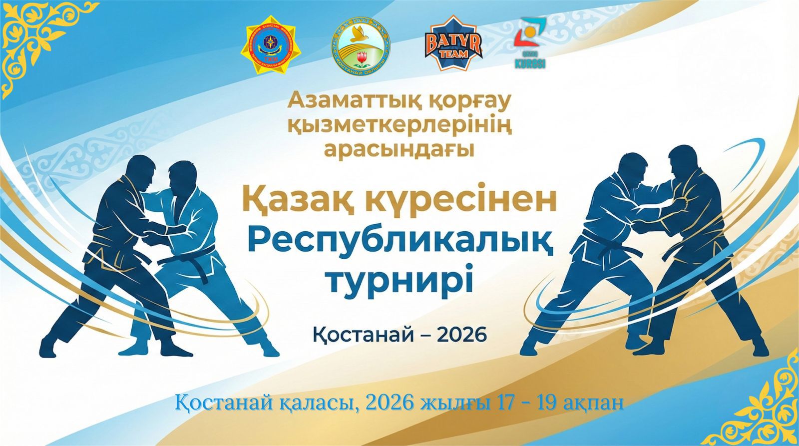 Стартовал Республиканский турнир по «Қазақ күресі» среди сотрудников органов гражданской защиты