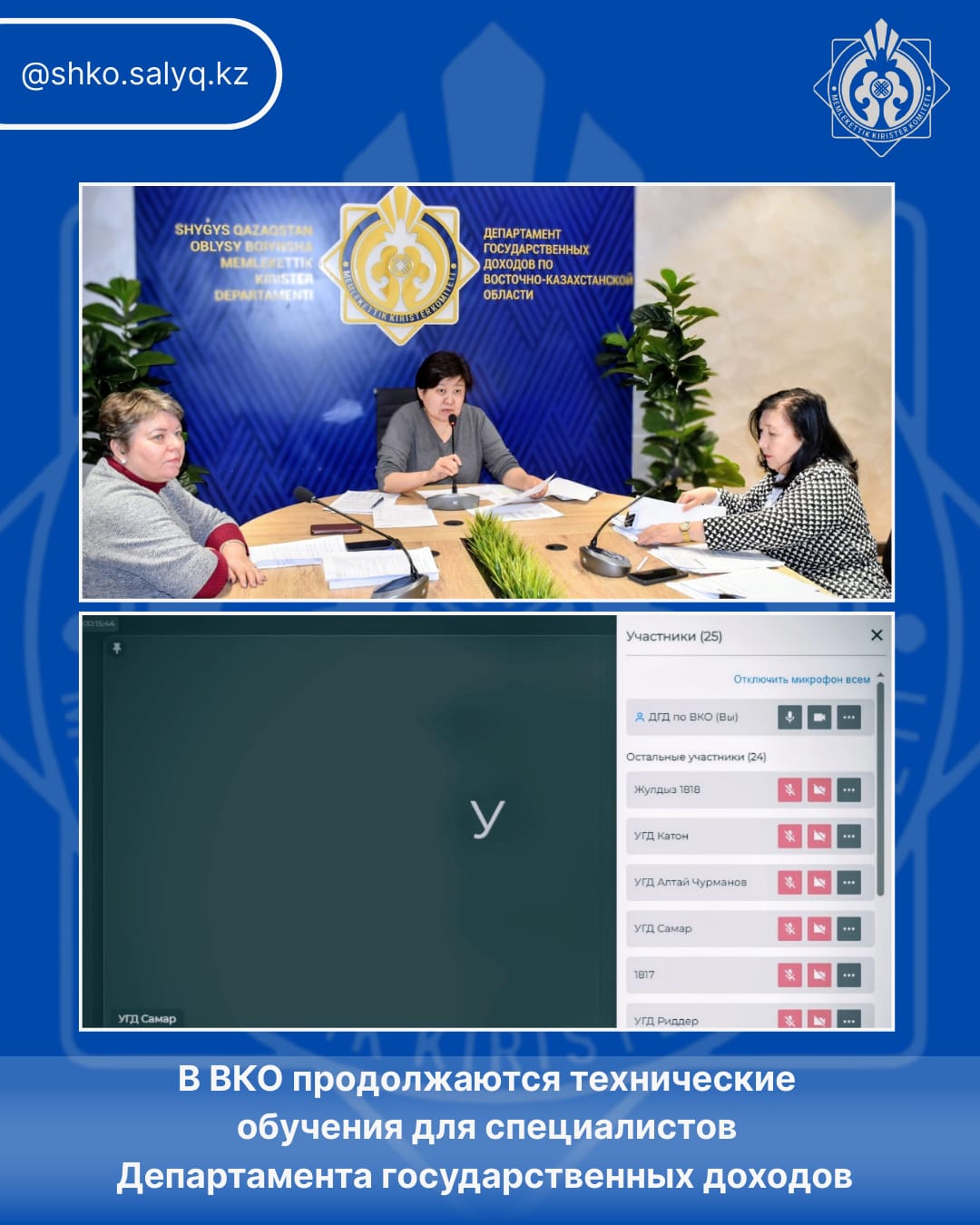В Восточно-Казахстанской области продолжаются технические обучения для специалистов Департамента государственных доходов