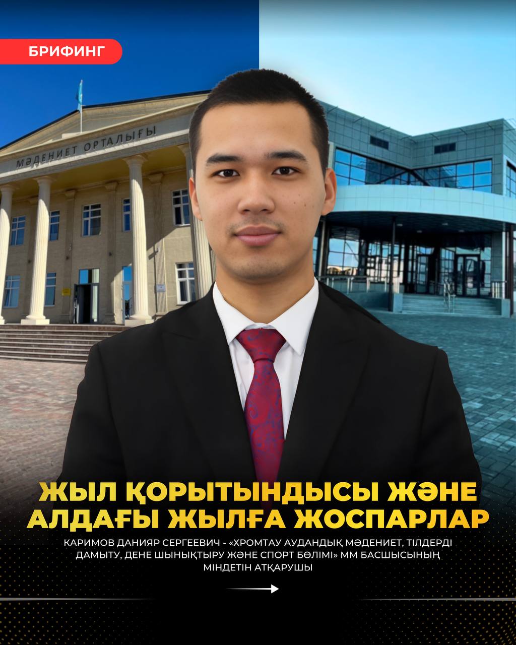 ЖЫЛ ҚОРЫТЫНДЫСЫ ЖӘНЕ АЛДАҒЫ ЖЫЛҒА ЖОСПАРЛАР