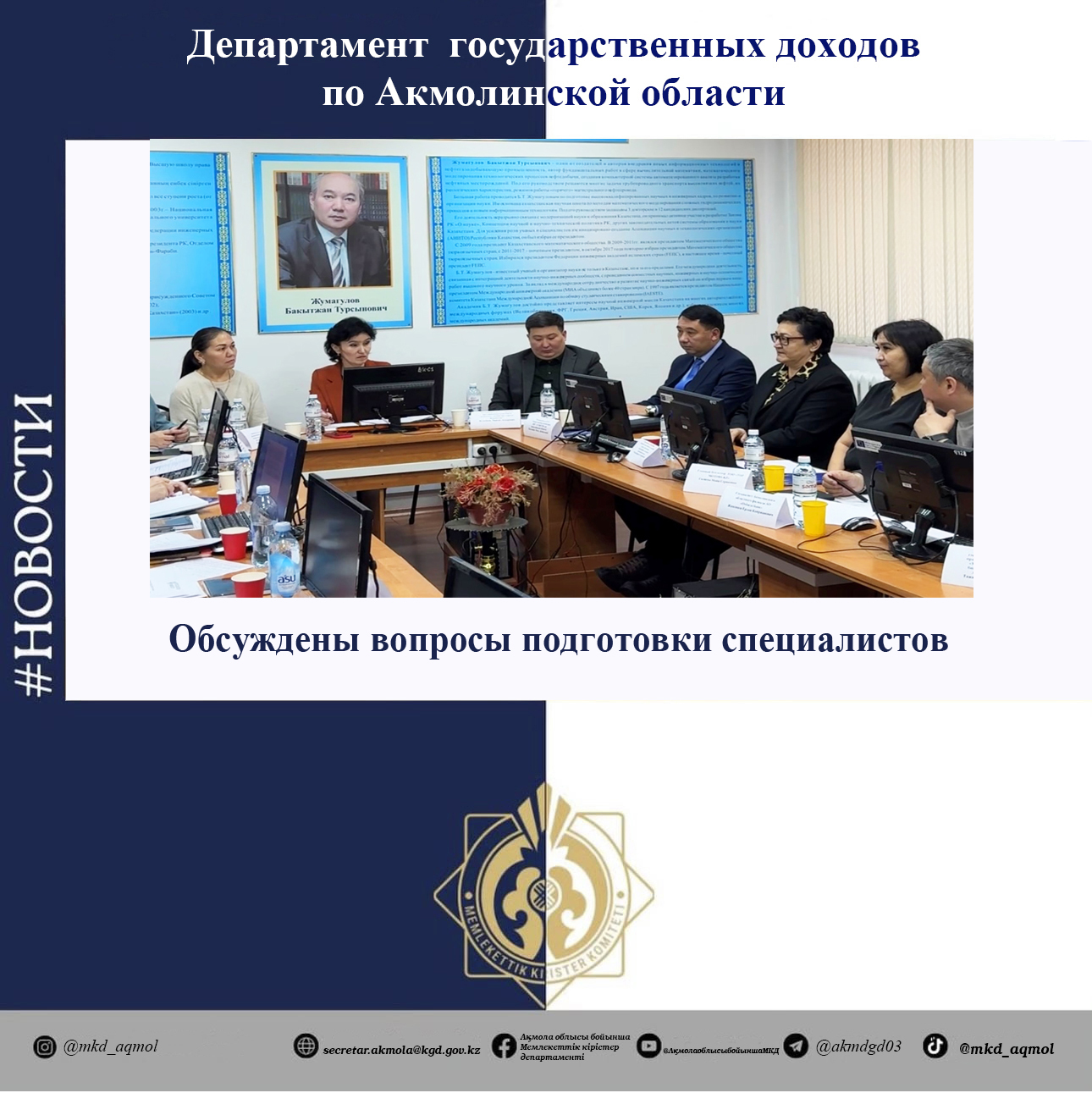 Мамандарды даярлау мәселелері талқыланды