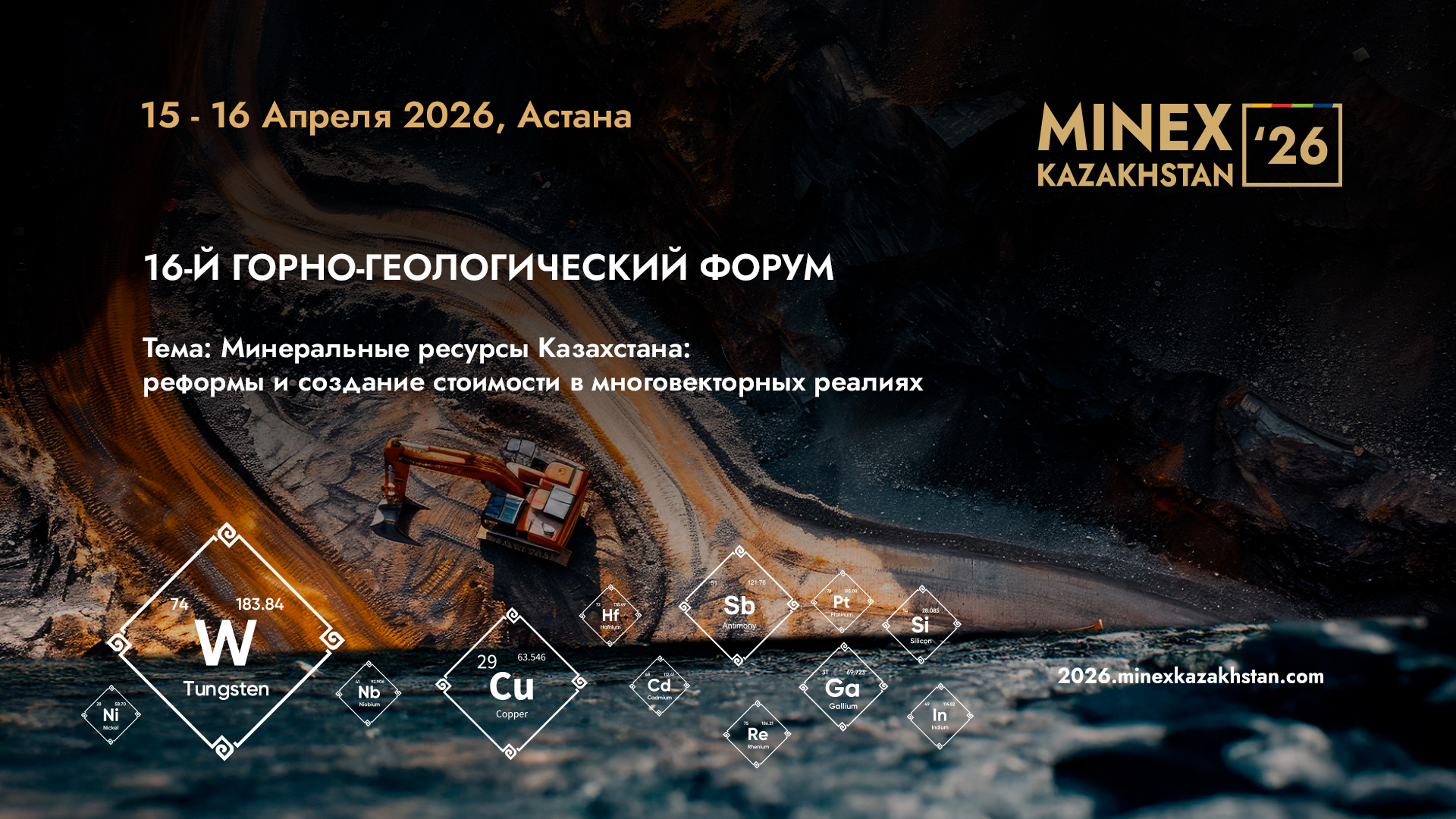 16-й горнопромышленный форум MINEX Казахстан 2026 объявляет программу и продолжает прием заявок от выступающих, экспонентов у участников