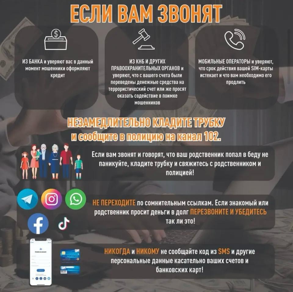 Будьте бдительными! Не доверяйте мошенникам!