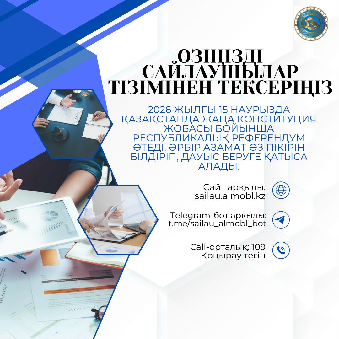 Құрметті Алматы облысының тұрғындары!