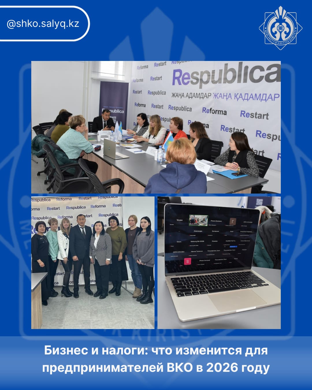 Бизнес и налоги: что изменится для предпринимателей ВКО  в 2026 году