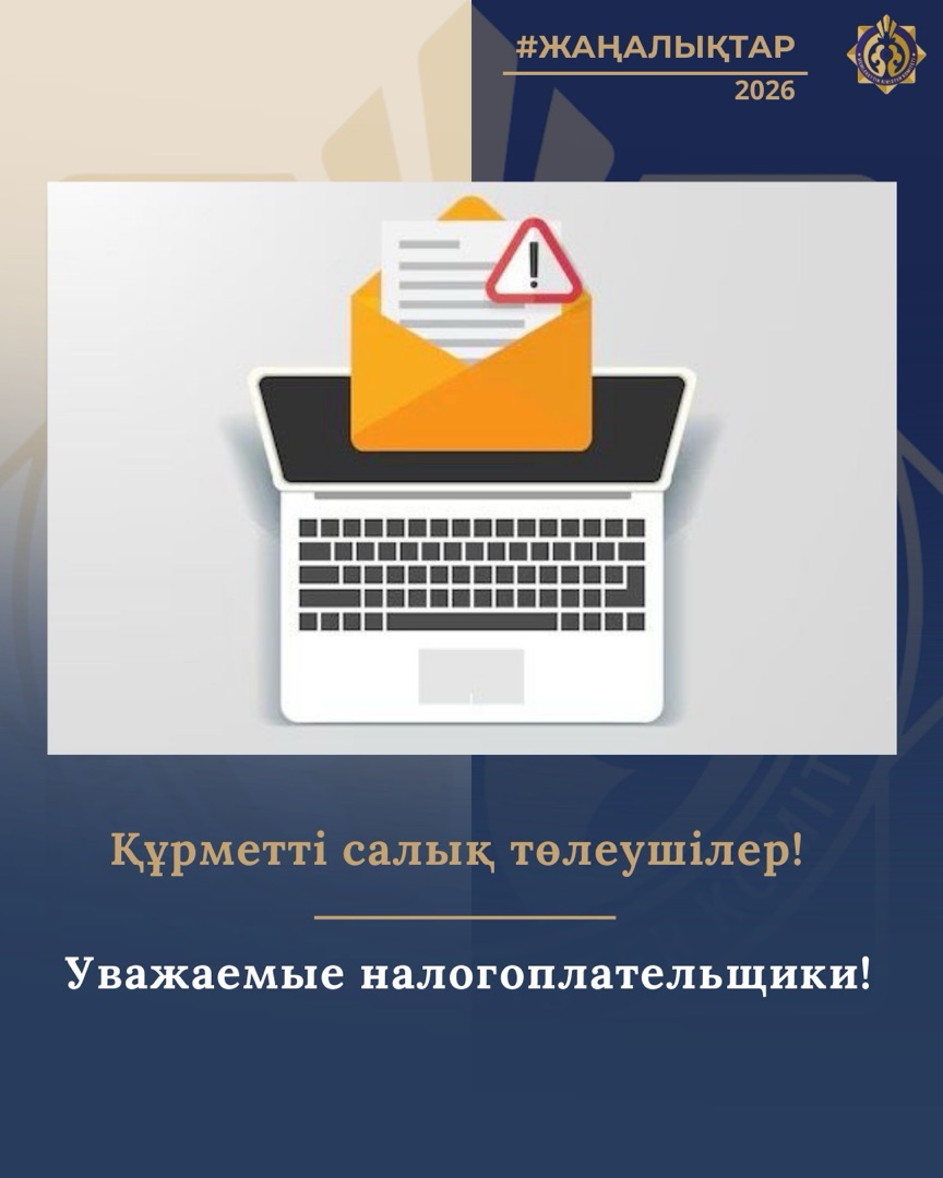 Уважаемые налогоплательщики!