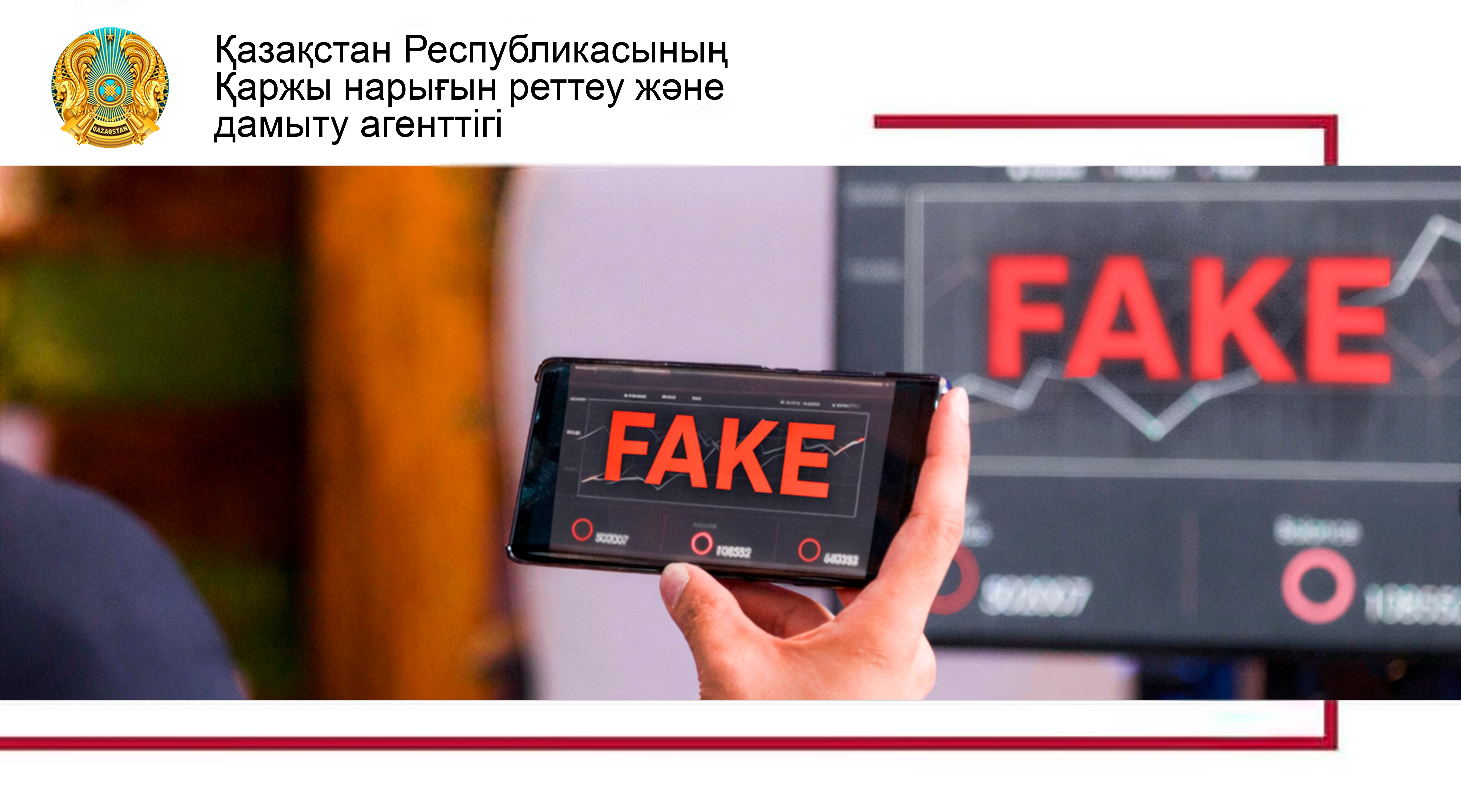 Жалған инвестициялық платформа: қалай анықтауға болады