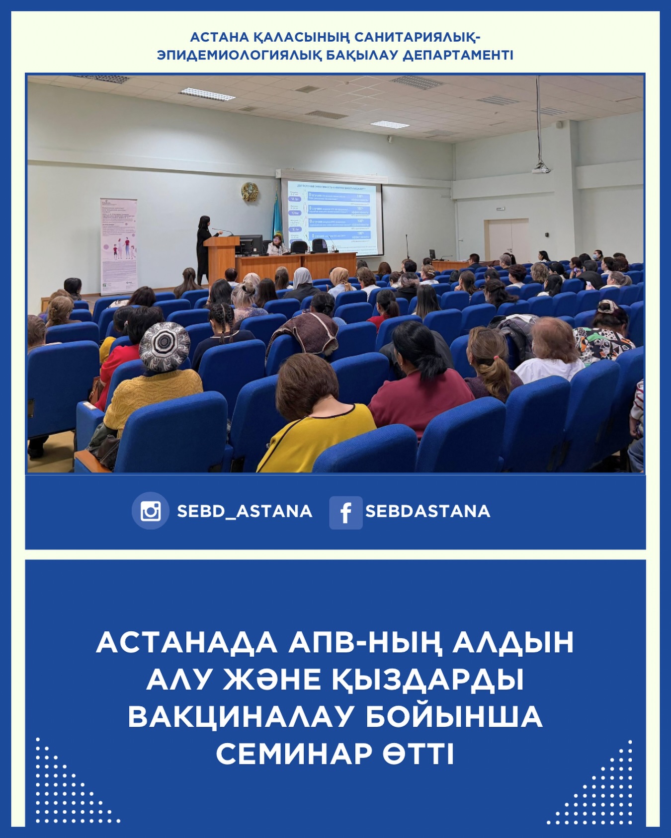 Астанада АПВ-ның алдын алу және қыздарды вакциналау бойынша семинар өтті