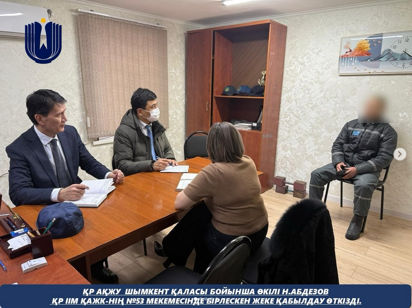 ҚР АҚЖУ Шымкент қаласы бойынша өкілі Н.Абдезов ҚР ІІМ ҚАЖК-нің №53 мекемесінде бірлескен жеке қабылдау өткізді