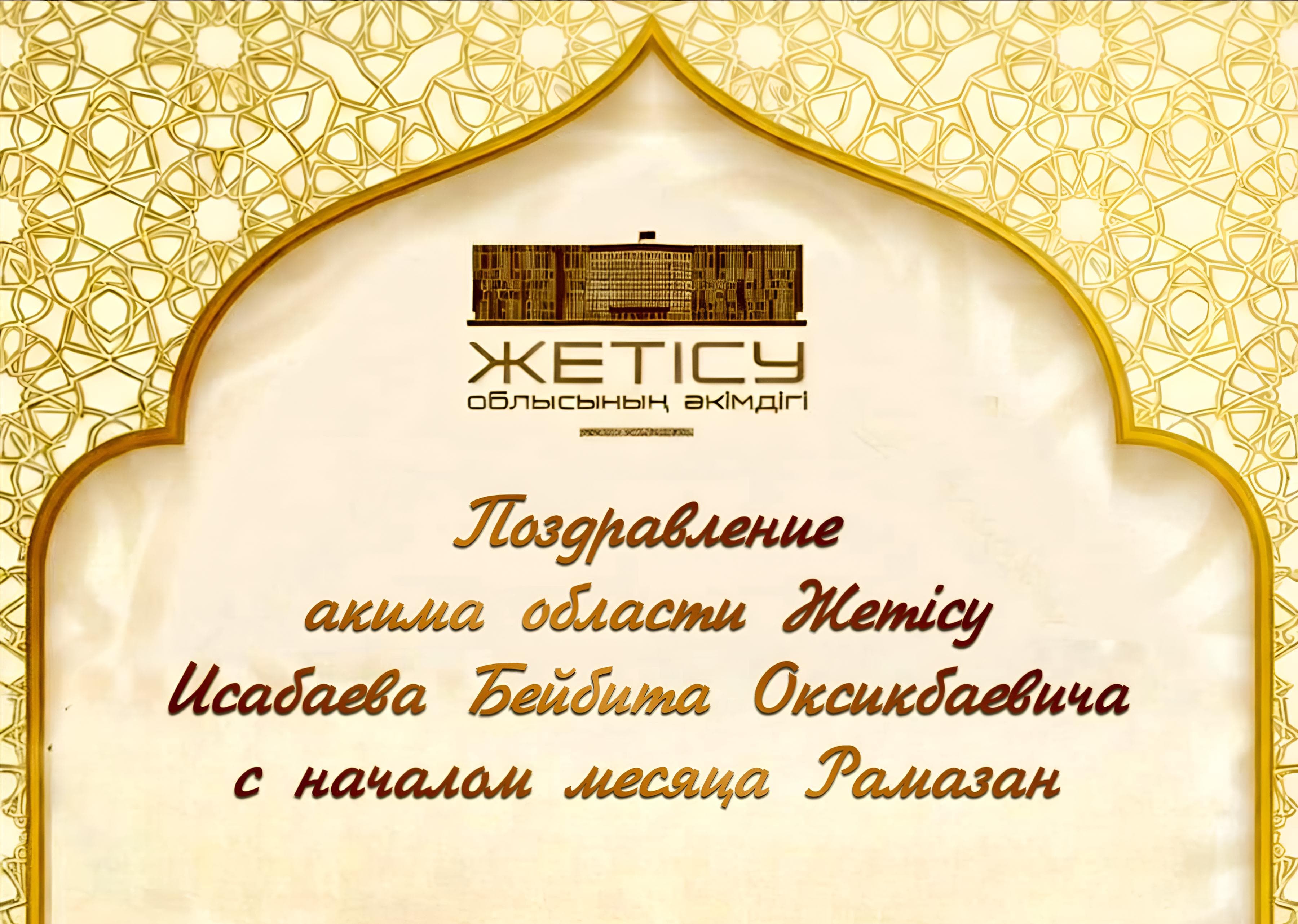 РАМАЗАН – МЕСЯЦ ДУХОВНОГО ОЧИЩЕНИЯ И ВОЗРОЖДЕНИЯ