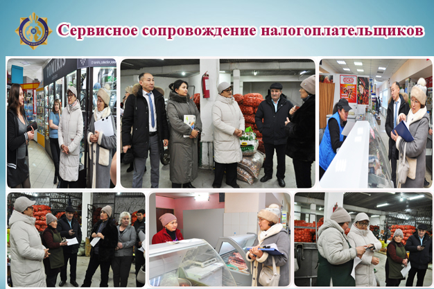 Салық төлеушілерді  сервистік сүйемелдеу