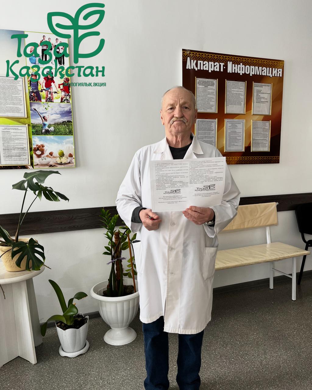 Акция "Таза Қазақстан"