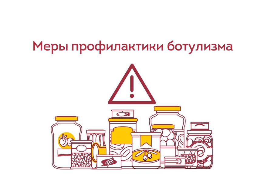 Ботулизмдің алдын алу