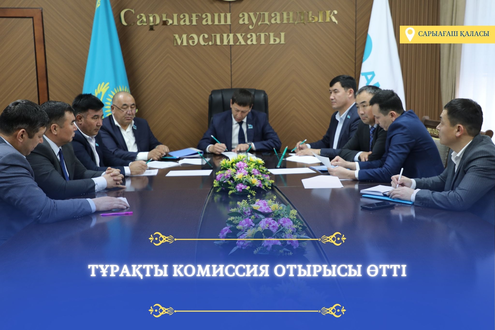 ТҰРАҚТЫ КОМИССИЯ ОТЫРЫСЫ ӨТТІ