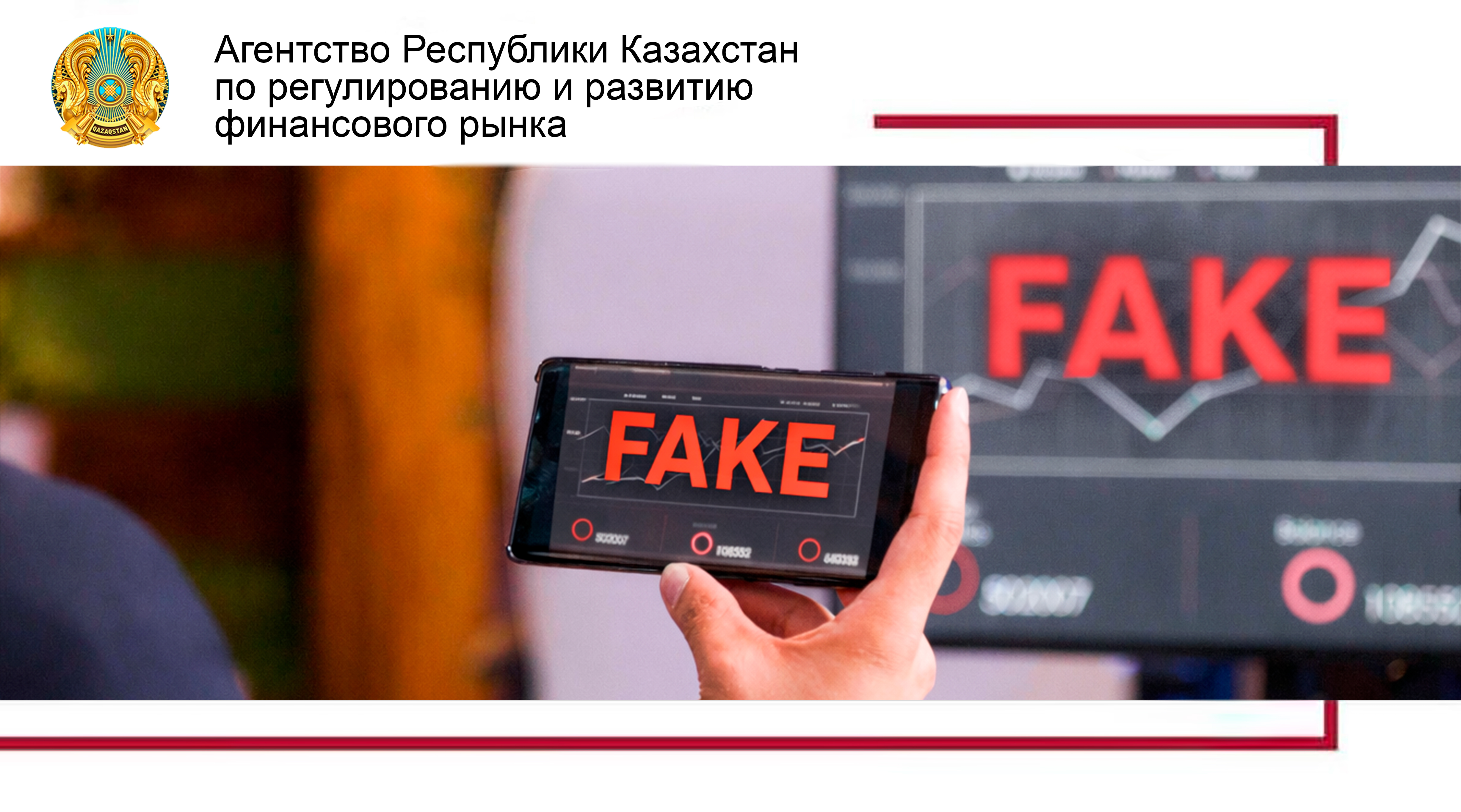 Фейковая инвестиционная платформа: как распознать