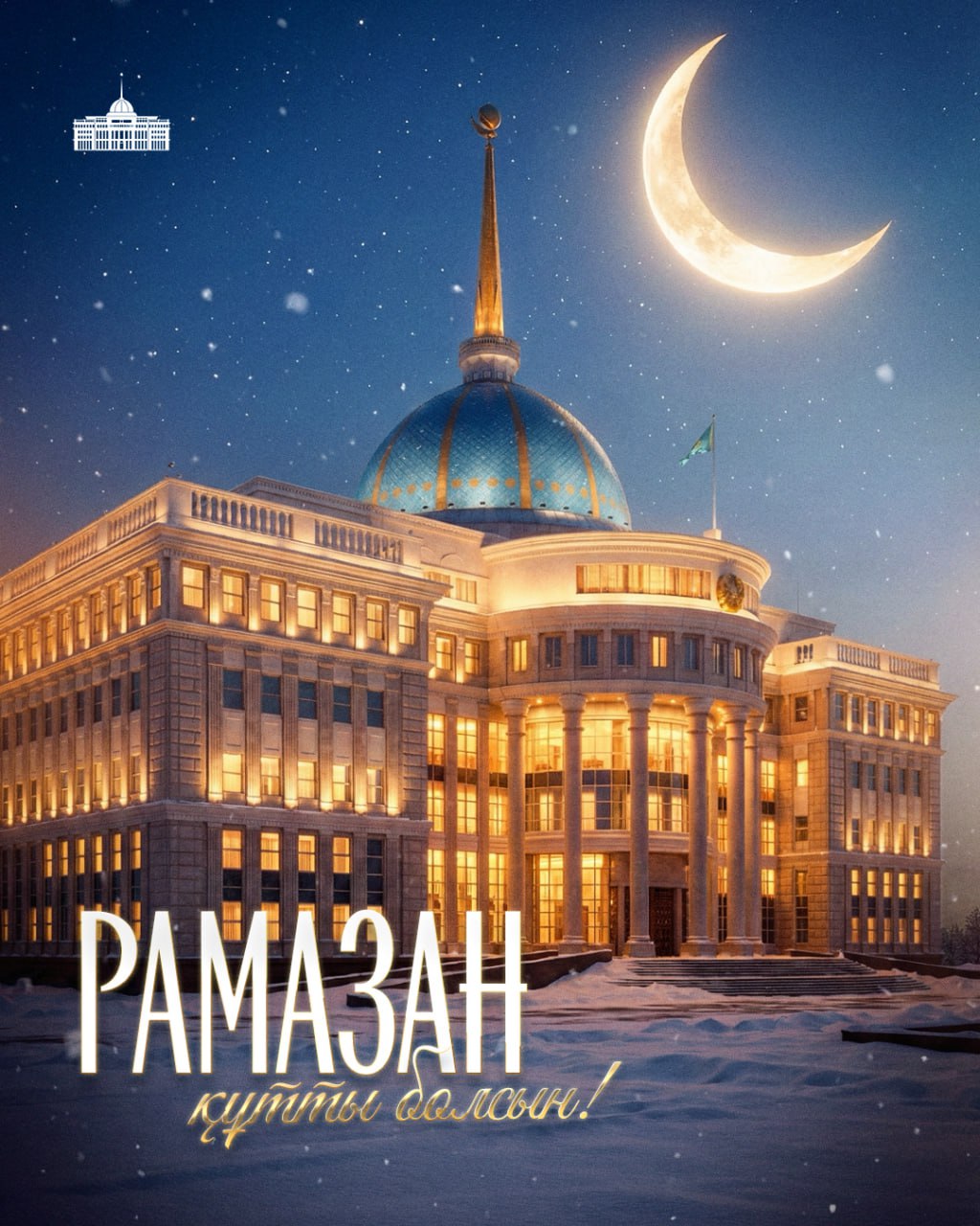 Мемлекет басшысы Қасым-Жомарт Тоқаевтың Қазақстан халқын Рамазан айының басталуымен құттықтауы