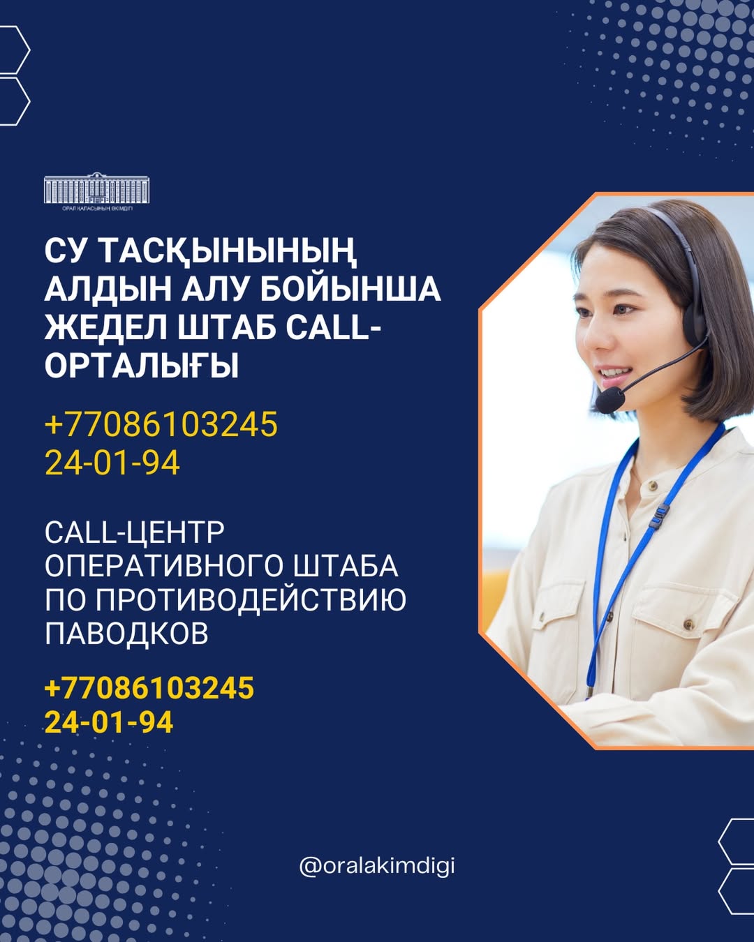 Құрметті қала тұрғындары!