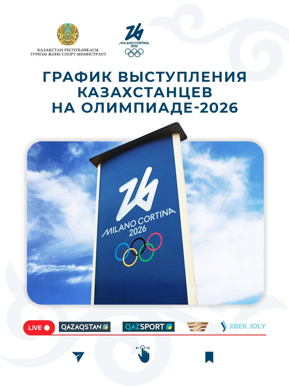 График выступления сборной Казахстана на зимней Олимпиаде-2026