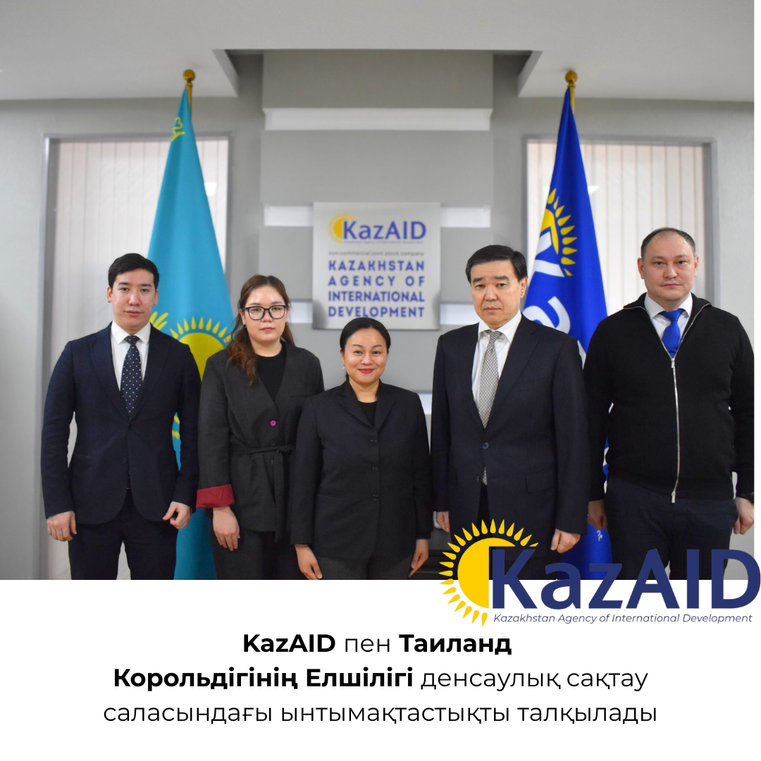 KazAID пен Таиланд Корольдігінің Елшілігі денсаулық сақтау саласындағы ынтымақтастықты талқылады