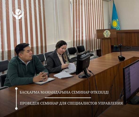 Басқарма мамандарына семинар өткізілді