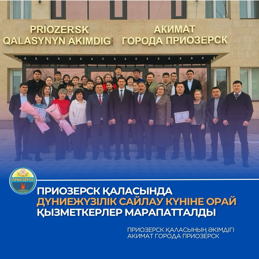 ДҮНИЕЖҮЗІЛІК САЙЛАУ КҮНІНЕ ОРАЙ ҚЫЗМЕТКЕРЛЕР МАРАПАТТАЛДЫ