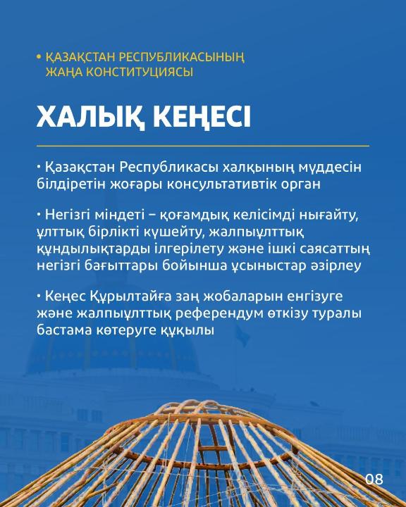 Халық кеңесі