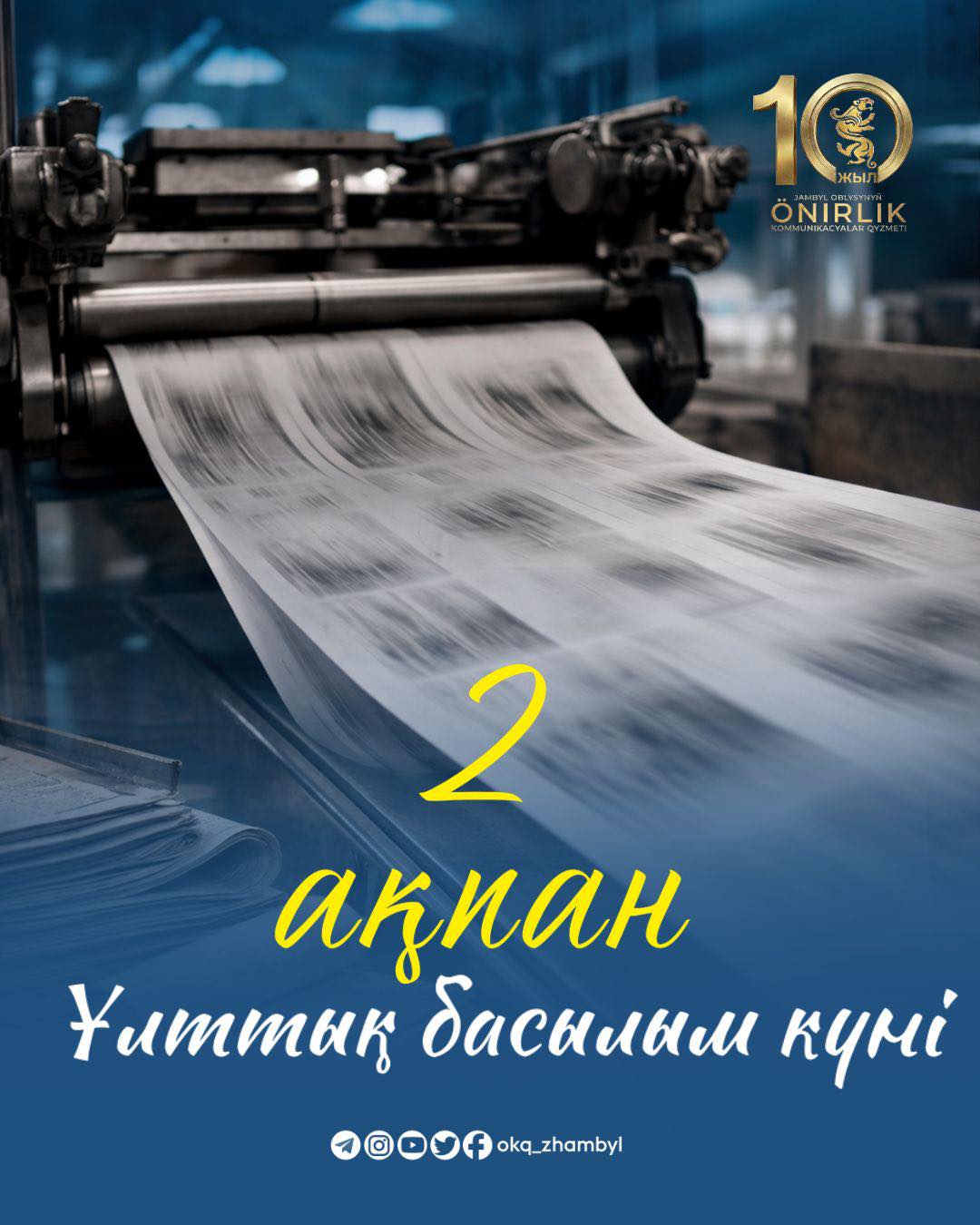 НАЦИОНАЛНЫЙ ДЕНЬ ПРЕССЫ!