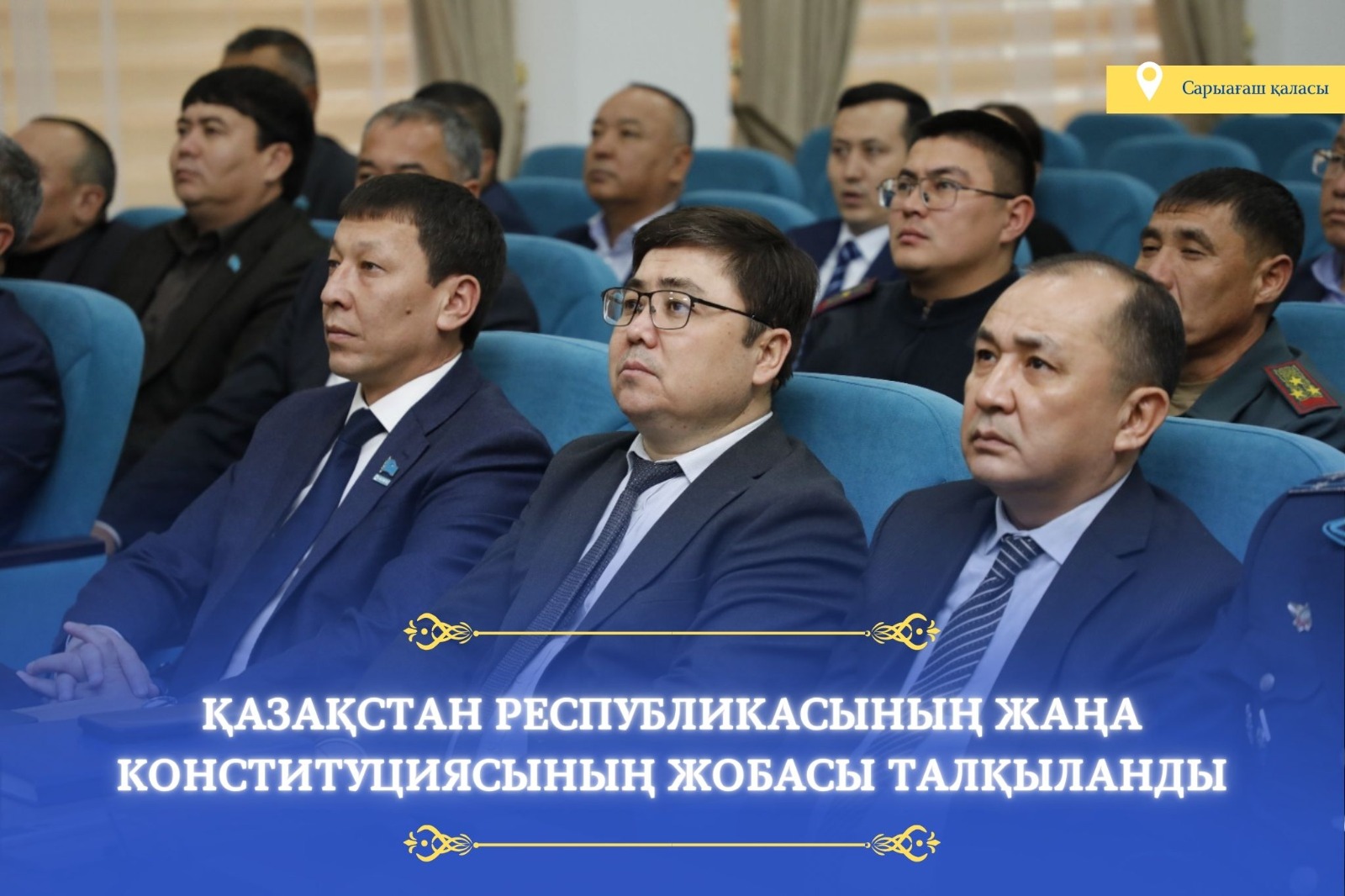 Қазақстан Республикасының жаңа Конституциясының жобасы талқыланды