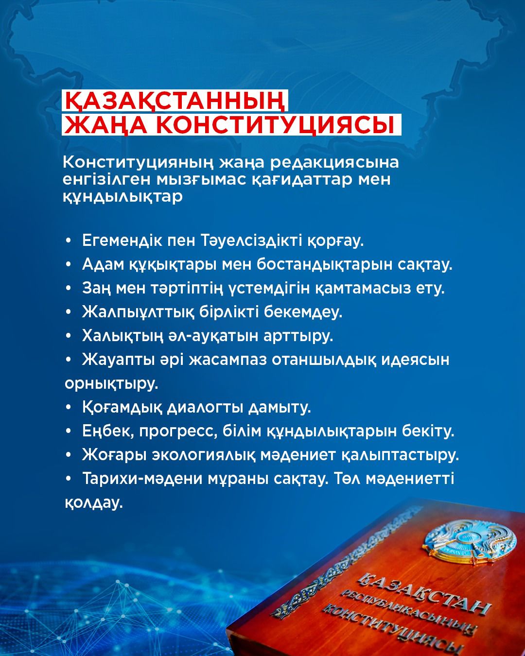 Новая конституция Казакстана