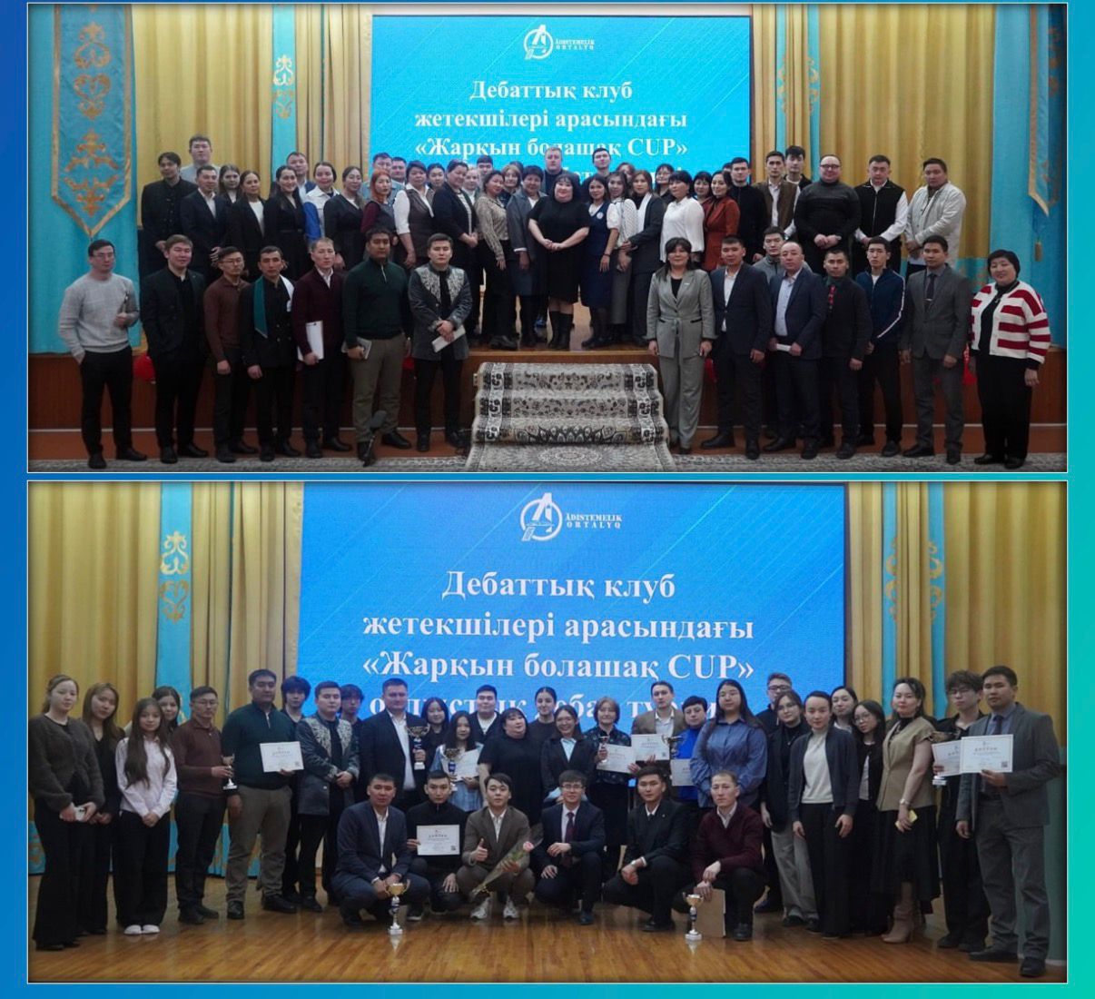 Ауданымыздың педагогтері облыстық дебат турнирінде *І құрметті орынды* иеленді!