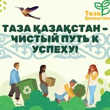 Табысқа апарар таза жол