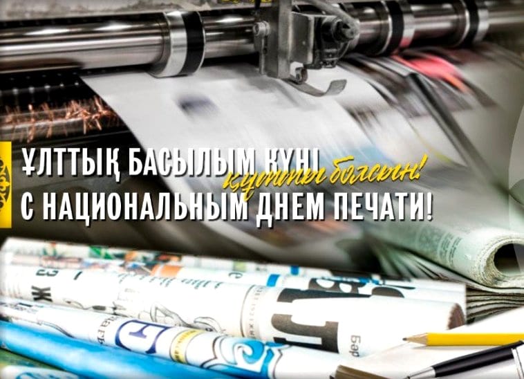 Аудан әкімінің Ұлттық баспасөз күнімен құттықтауы