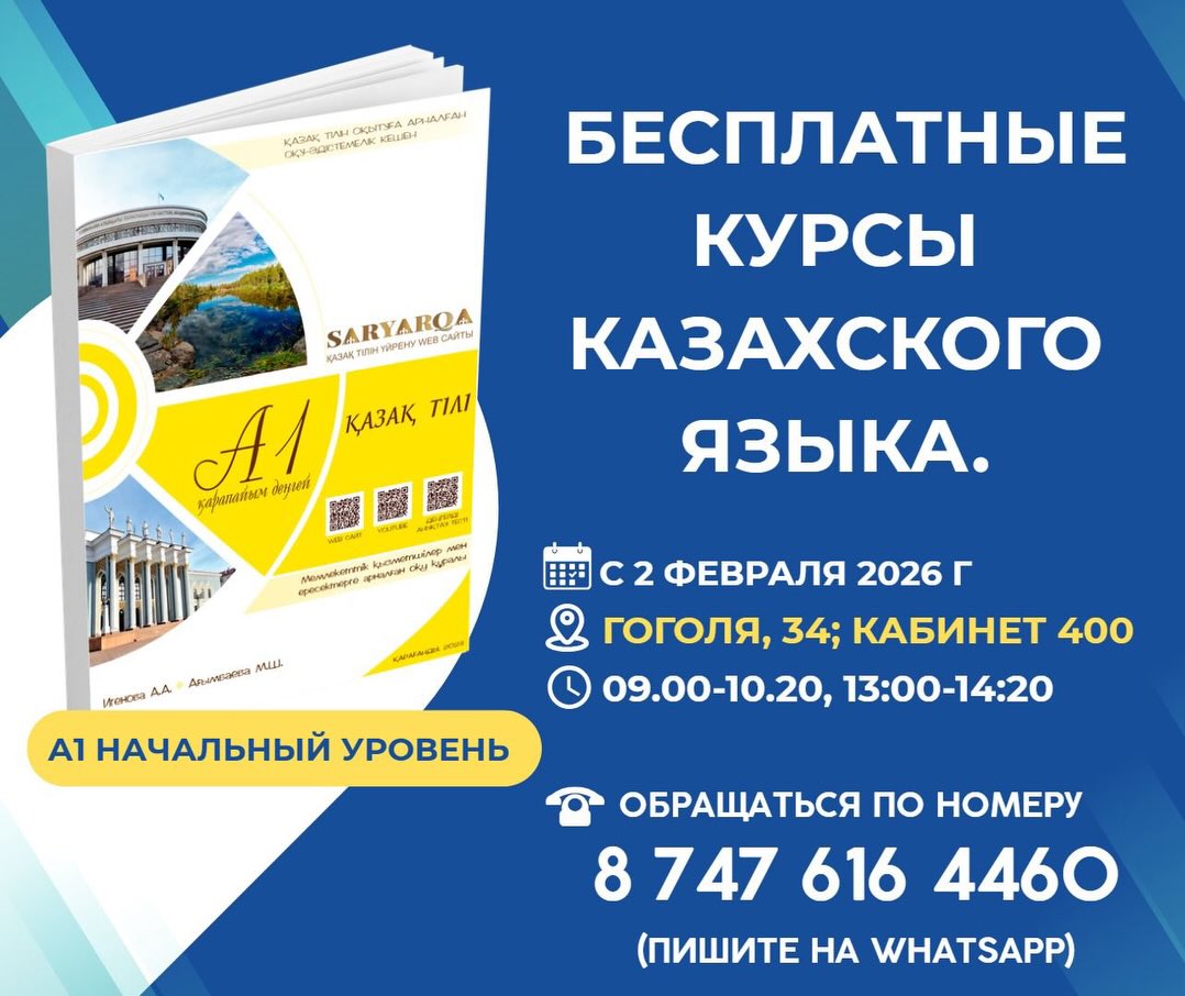 ПРИГЛАШАЕМ НА БЕСПЛАТНЫЕ КУРСЫ ГОСУДАРСТВЕННОГО ЯЗЫКА!