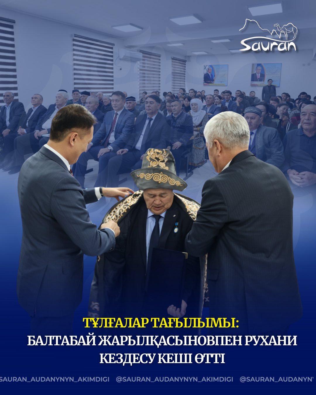 ТҰЛҒАЛАР ТАҒЫЛЫМЫ: БАЛТАБАЙ ЖАРЫЛҚАСЫНОВПЕН РУХАНИ КЕЗДЕСУ КЕШІ ӨТТІ