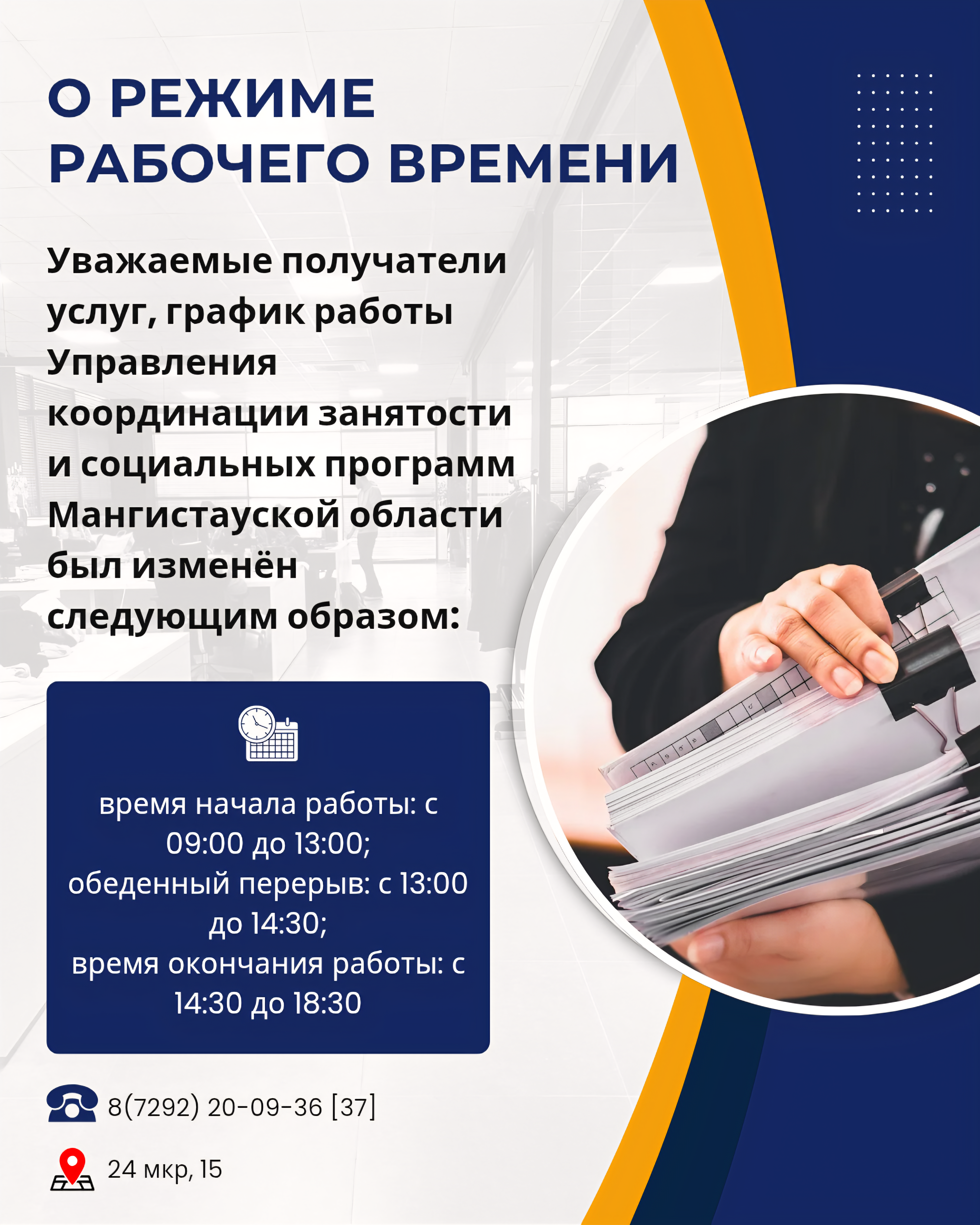 О режиме рабочего времени