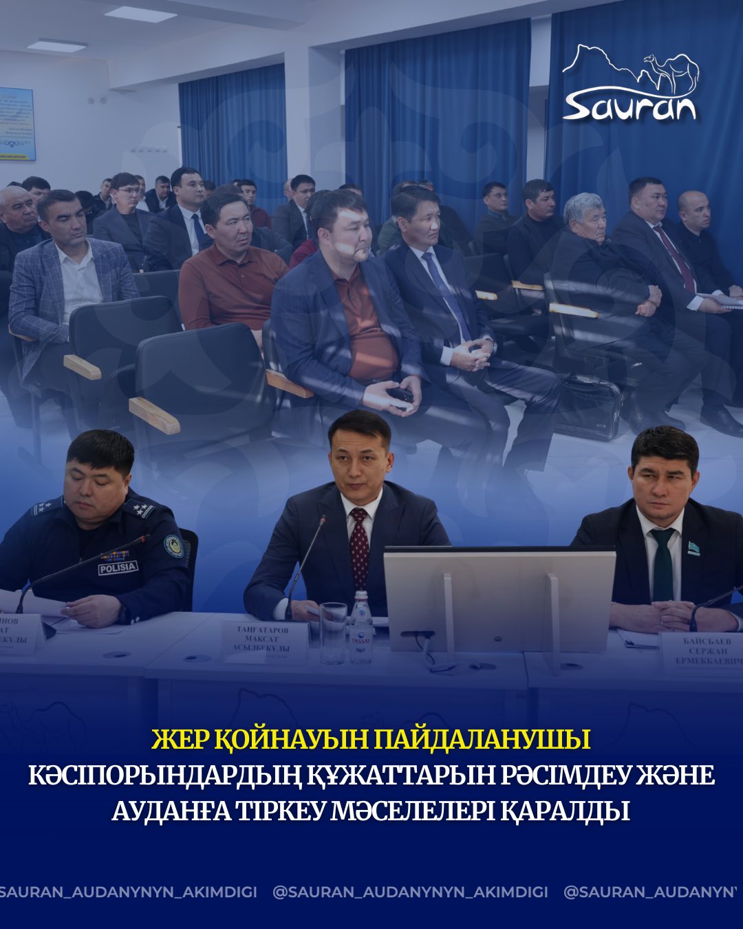 ЖЕР ҚОЙНАУЫН ПАЙДАЛАНУШЫ КӘСІПОРЫНДАРДЫҢ ҚҰЖАТТАРЫН РӘСІМДЕУ ЖӘНЕ АУДАНҒА ТІРКЕУ МӘСЕЛЕЛЕРІ ҚАРАЛДЫ