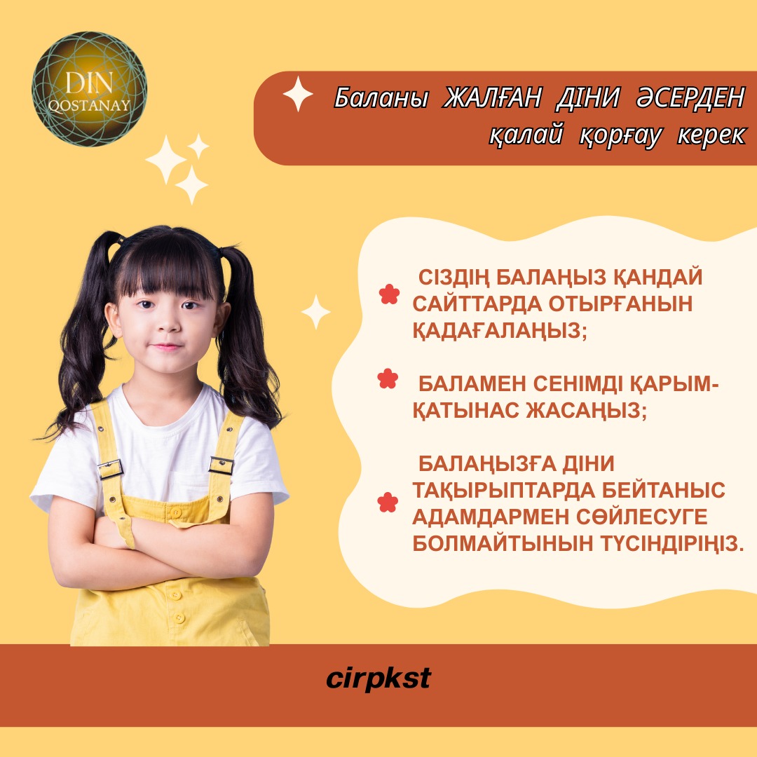 Баланы жалған діни әсерден қалай қоргау керек