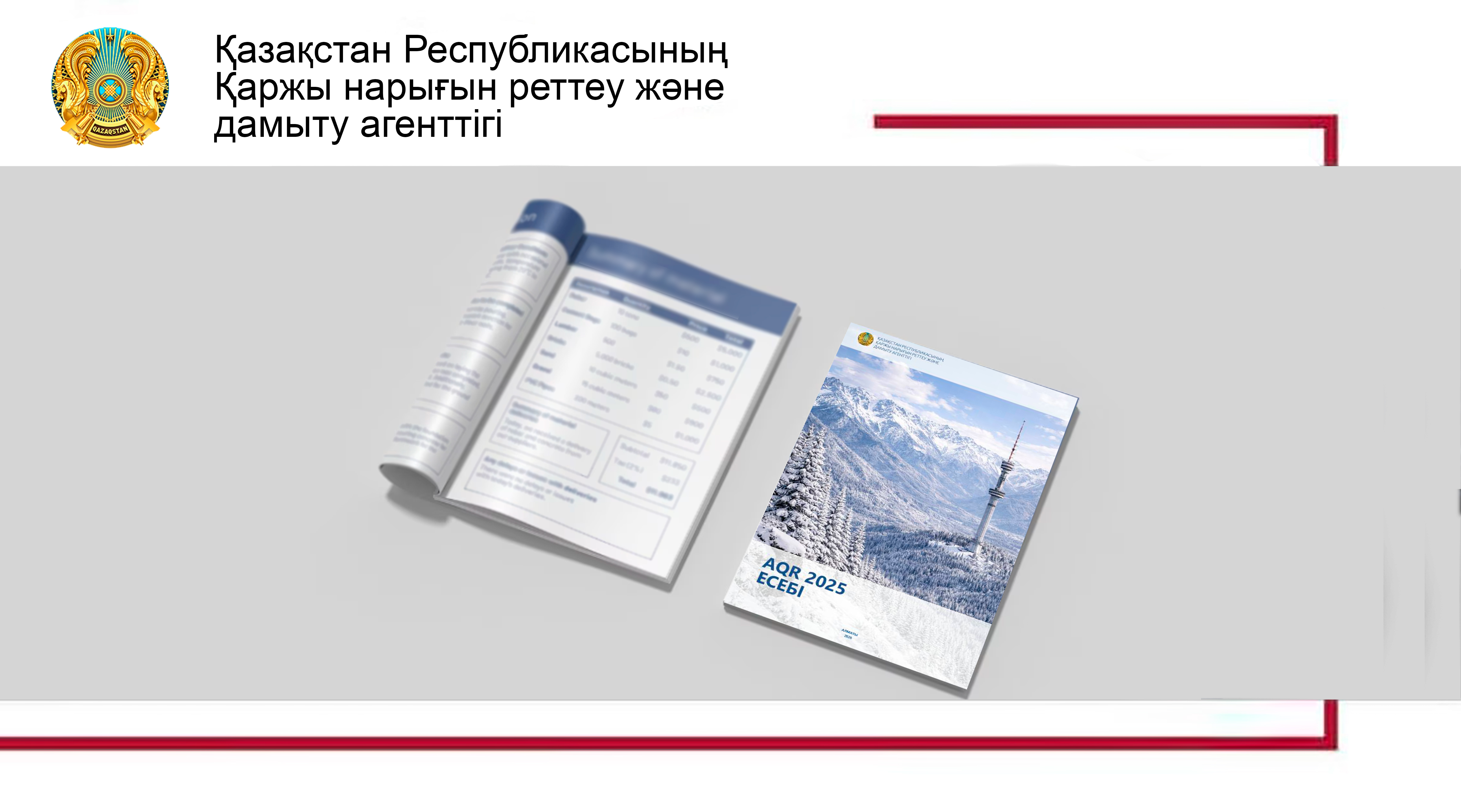 Агенттік 2025 жылғы тұрақты AQR нәтижелерін ұсынды