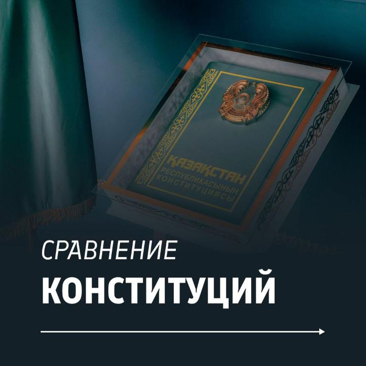 Қазақстан Республикасының жаңа Конституциясының жобасы жарияланды