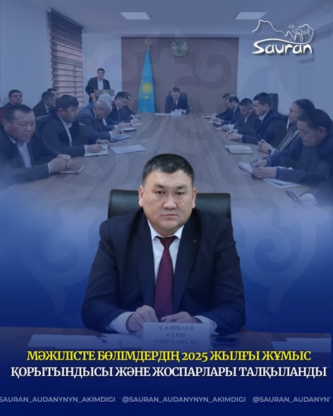 МӘЖІЛІСТЕ БӨЛІМДЕРДІҢ 2025 ЖЫЛҒЫ ЖҰМЫС ҚОРЫТЫНДЫСЫ ЖӘНЕ ЖОСПАРЛАРЫ ТАЛҚЫЛАНДЫ