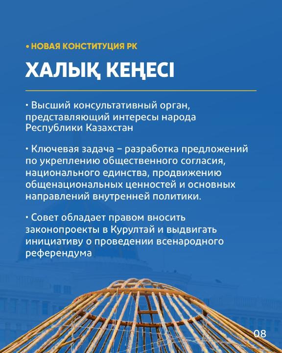 Халық кеңесі