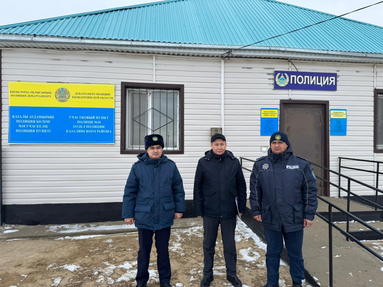 ПРЕДСТАВИТЕЛЬ ПОСЕТИЛ УЧАСТКОВЫЕ ПОЛИЦЕЙСКИЕ ПУНКТЫ КАЗАЛИНСКОГО РАЙОНА